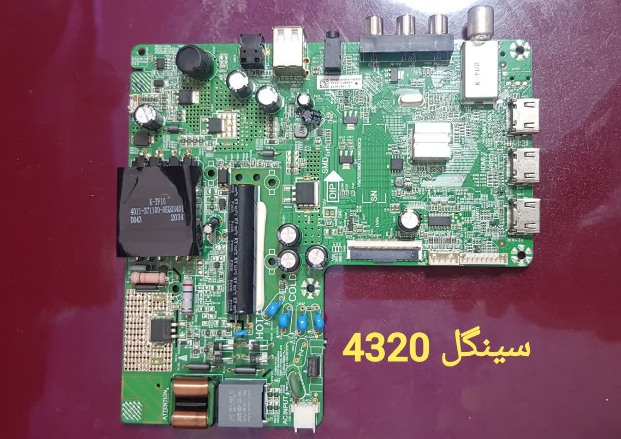 مین پاور سینگل مدل 4320