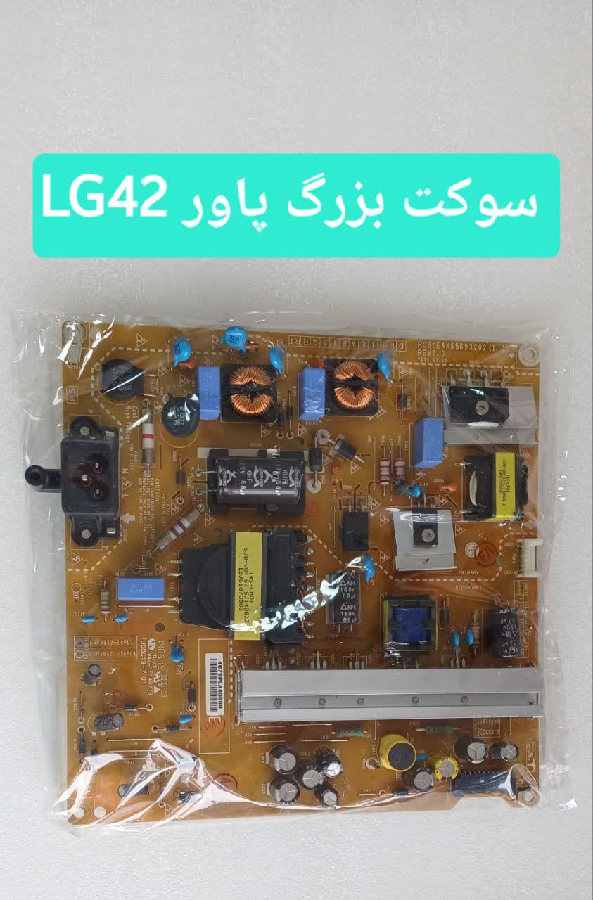 برد پاور 42lb-42lfو... سوکت بزرگ